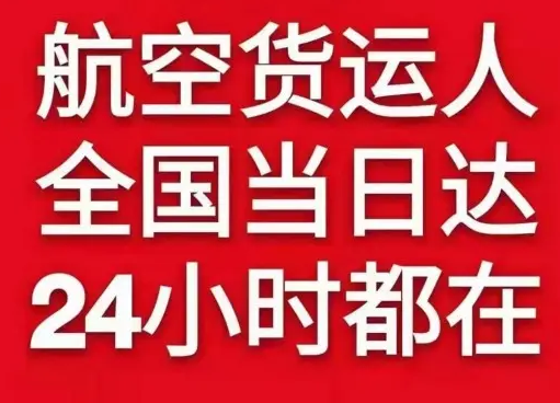 宜春明月山空运地址货物、航空货运:物流行业各岗位招聘